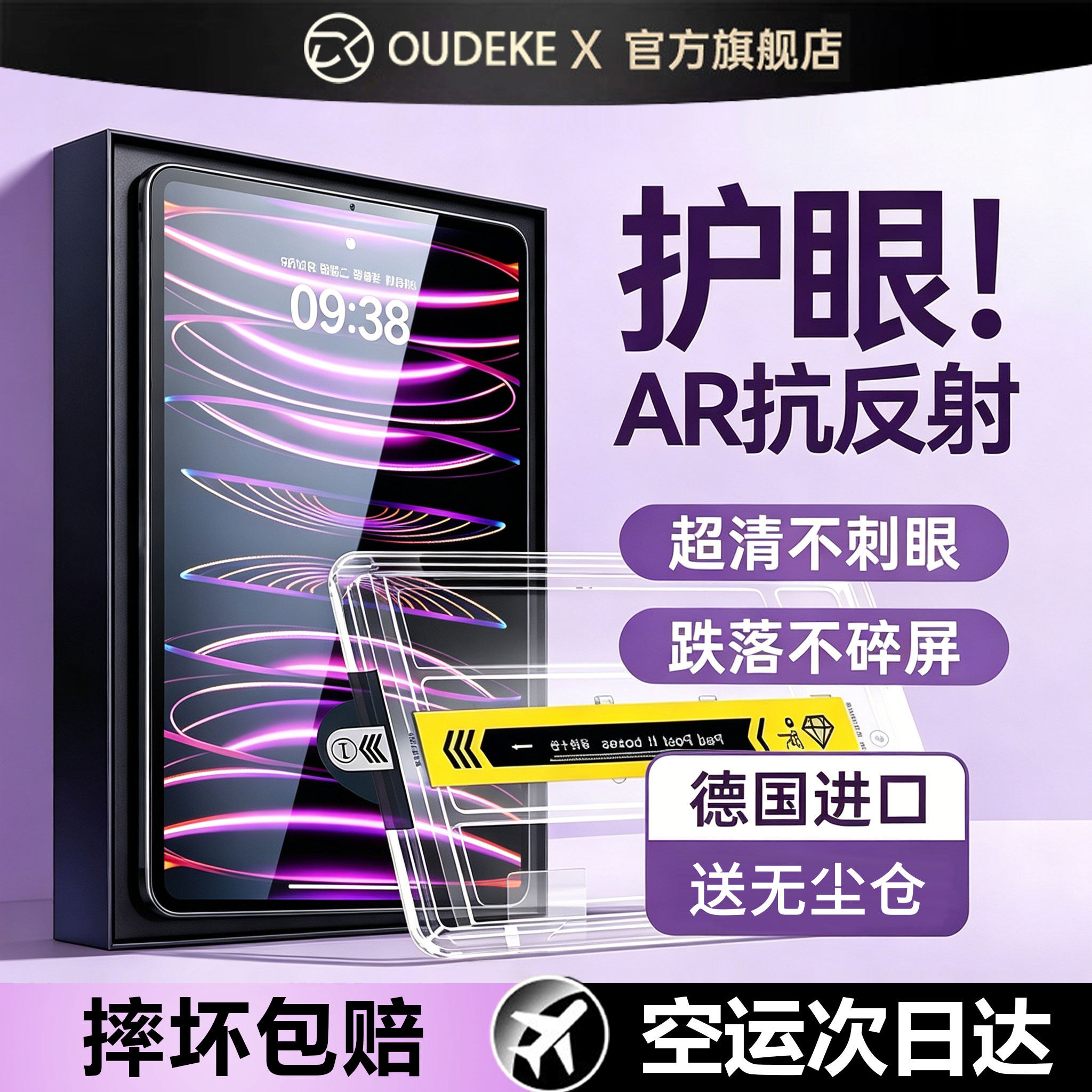【新HDAR顶配护眼】欧得客适用ipad11钢化膜2026iPadAir8/7/6平板pro防蓝光mini7苹果202511代保护贴膜10/9寸 - 实物图