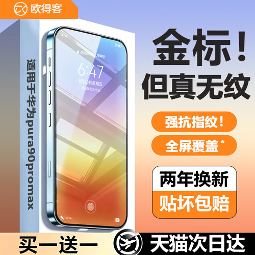 3.0昆仑无纹钢化膜适用华为