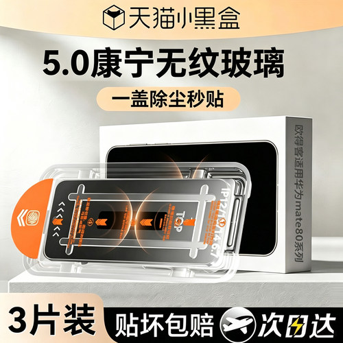 欧得客适用华为康宁无纹防爆膜