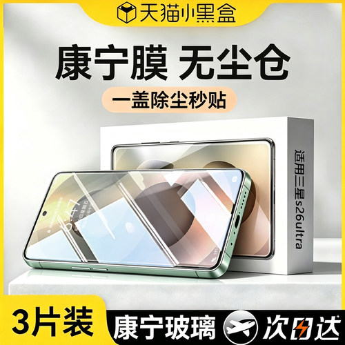 欧得客适用三星s26ultra钛晶膜