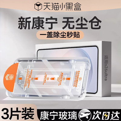 欧得客三星S系全屏无尘仓钢化膜