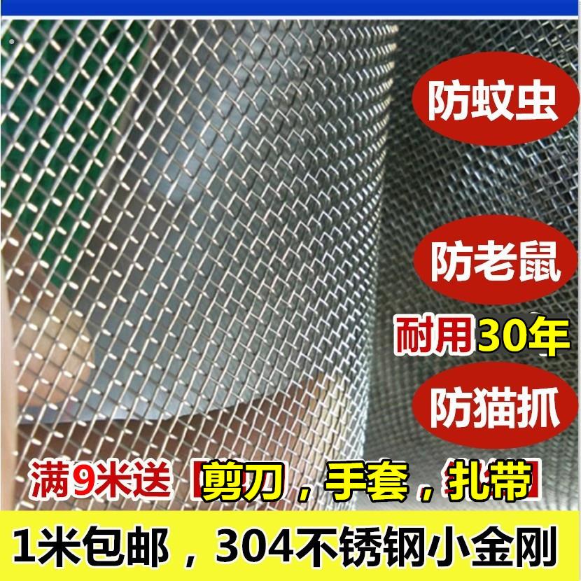 加粗窗纱防鼠防蚊不锈钢窗纱04不锈钢网防老鼠沙网防虫网钢丝网