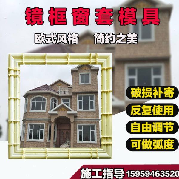欧式别墅加厚罗马柱窗套模具方形镜框窗户套门套线条水泥建筑模板