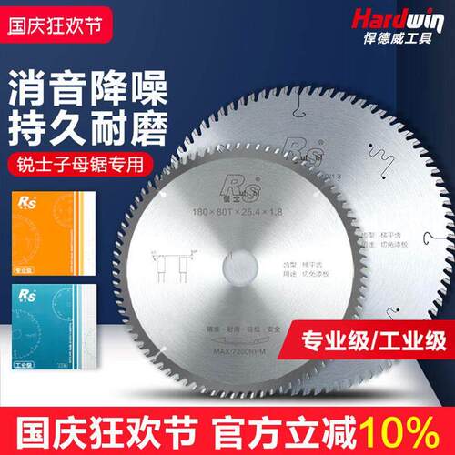 锐士梯平齿木工锯片工业级切割子母据锯片免漆板专用生态板4寸7寸