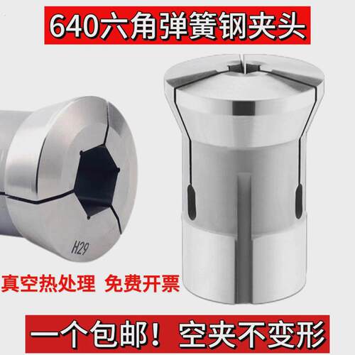 数控640六角弹簧钢通孔夹头640弹簧钢通孔精磨夹头螺纹48小头56