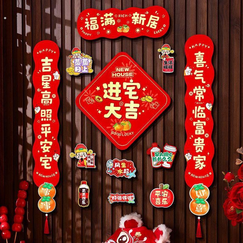 乔迁佳作磁联装饰新居搬迁门贴片安排礼品仪式全套用品