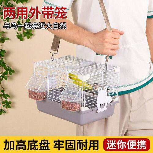 鸟笼外带鸟用外带笼鹦鹉鸟笼玄凤牡丹虎皮珍珠文鸟绣眼专用鸟