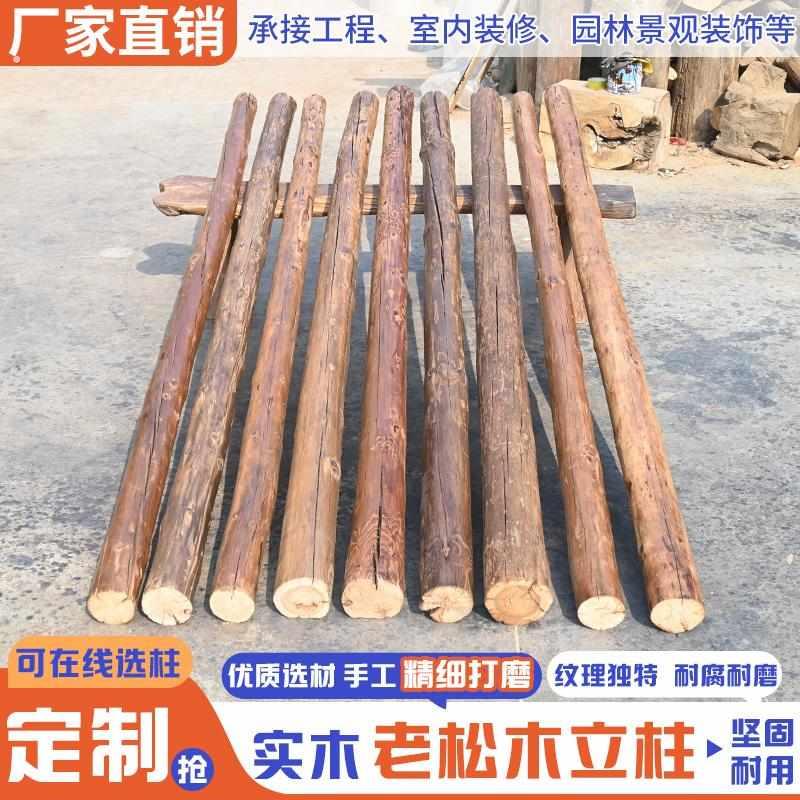 户外防腐木老松木柱子实木立柱木头圆房梁隔断楼梯扶手屏风木柱旧