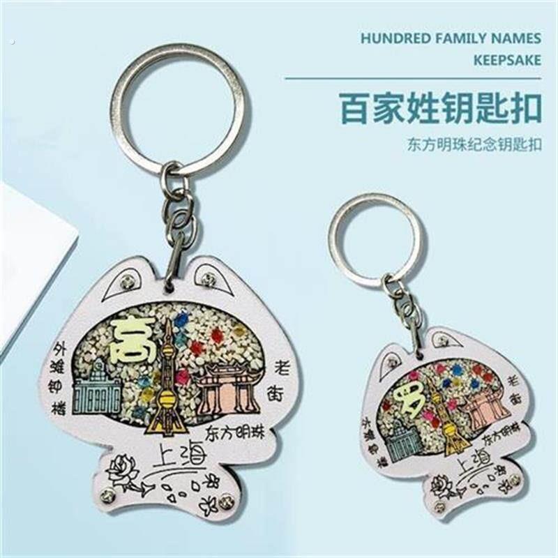 定制上海东方明珠夜光百家姓钥匙扣 珊瑚砂个性挂件 纪念品礼物