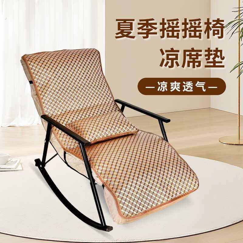 夏季凉席摇摇椅躺椅坐垫靠背一体夏天午睡午休垫子椅子懒人椅垫套