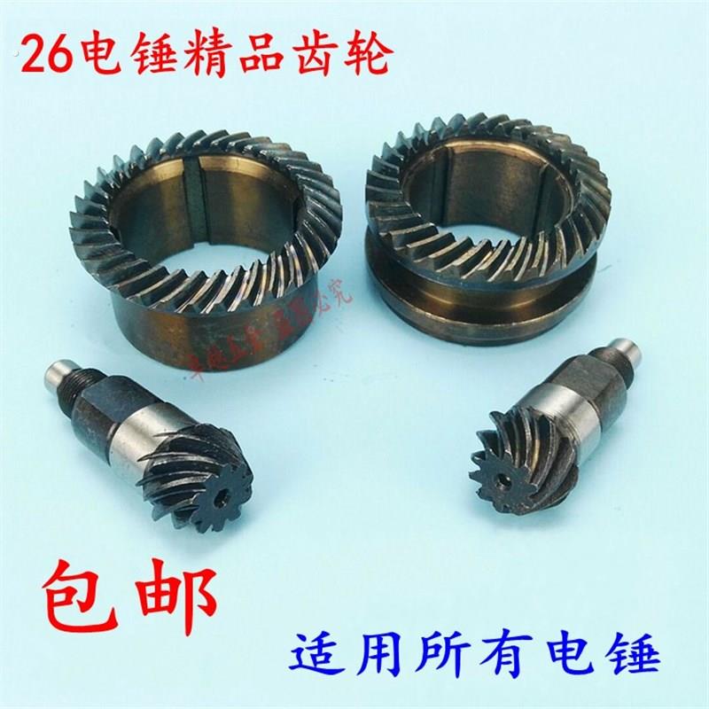 26双用电锤伞齿两用齿轮26电锤齿轮重型26冲击钻通用配件电锤配件