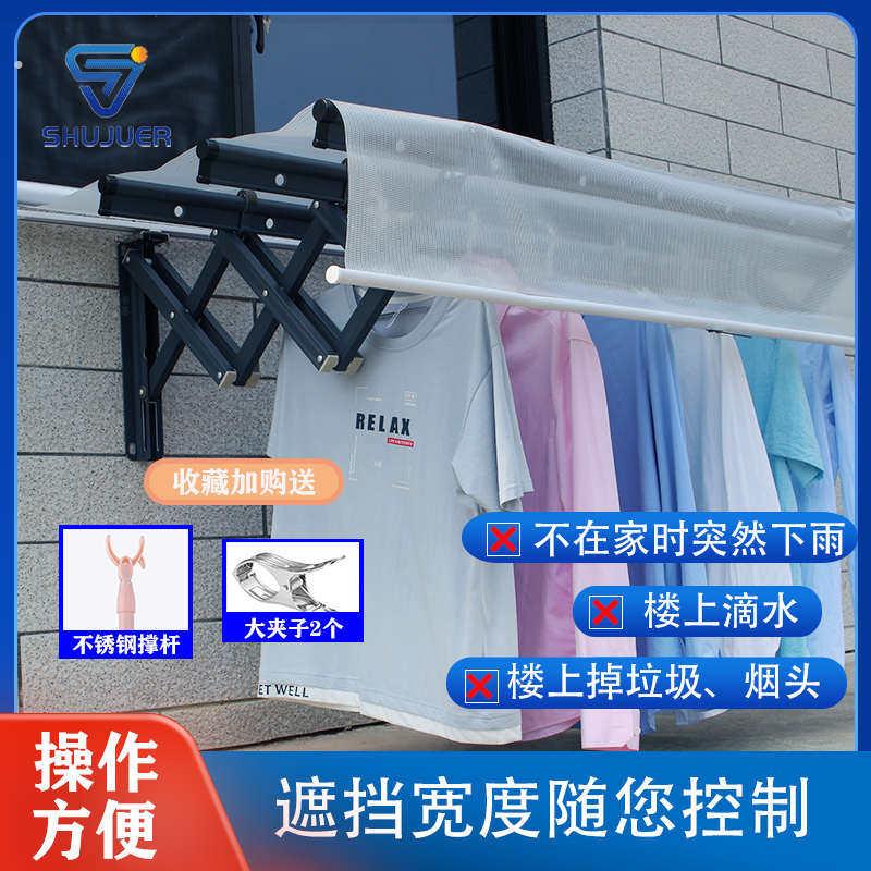 阳台伸缩晾衣架遮雨棚室外折叠晾衣杆遮挡棚阳台窗外晾衣架防雨罩图片