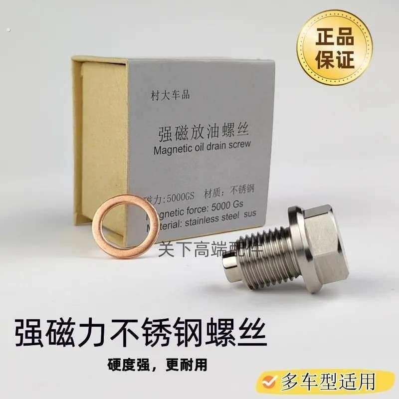 摩托车强磁机油螺丝油底壳机油螺丝放油净化材质改装不锈钢304