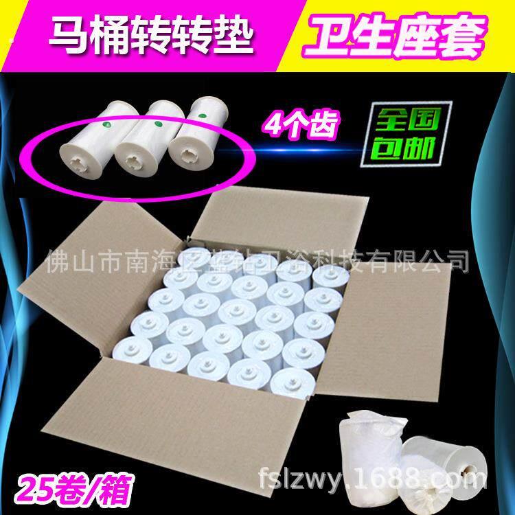 马桶转转垫卫生卷条薄膜 自动换套马桶盖一次性马桶套塑料套垫