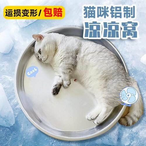大号铝盆猫窝夏季宠物圆形锅不粘毛狗窝凉窝散热睡觉降温神器冰窝