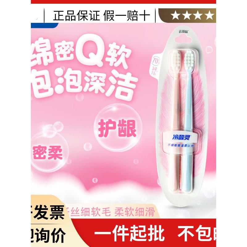 冷酸灵专研护敏两支装牙刷软毛 弹性减压刷柄 高密度清洁颜色随机