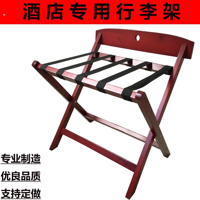实木酒店行李架宾馆客房置物架民宿折叠收纳架卧室放衣架家用落地