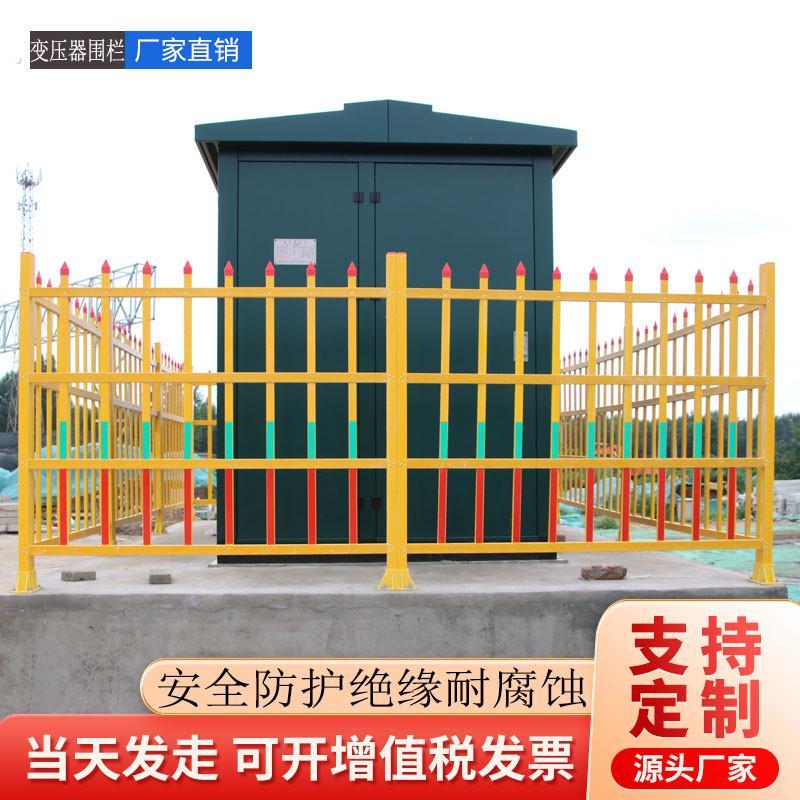 变压器围栏玻璃钢护栏电力安全固定式绝缘箱式变配电室环网柜栅栏