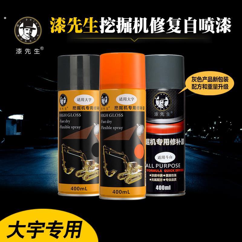 挖掘机自喷漆适用于斗山大宇红色黑色手喷漆修补漆工程漆手喷漆