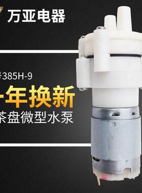 茶吧机水泵微型自吸泵 净水器饮水机配件 即热水壶电茶炉