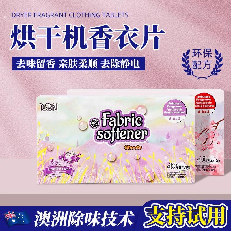 烘干机干衣机专用香衣片衣柜香薰香片洗衣烘衣纸柔顺防静电干衣纸