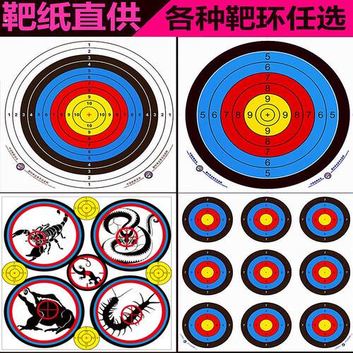 弓箭射箭箭靶纸射击加厚铜版纸全十环靶纸80半环靶复合弓训练靶纸