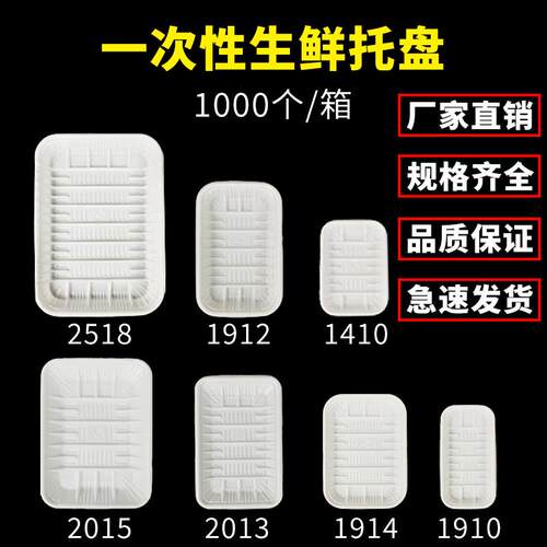 超市一次性托 托盘塑料长方形生鲜托 托盘蔬菜水果商用PP食品打包