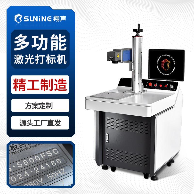 翔声光纤台式激光打标机非金属铭牌刻字机叶雕陶瓷二氧化碳雕刻机图片