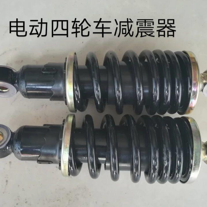 新能源四轮车减震器前减震电动轿车电动汽车老年代步车后减震配件