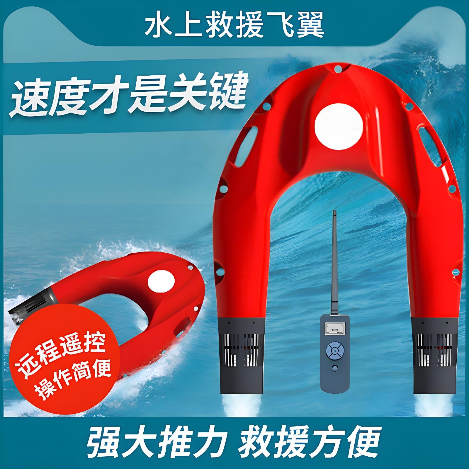 新型水上救援飞翼机器人消防电动水域海上遥控智能救生圈U型飞船