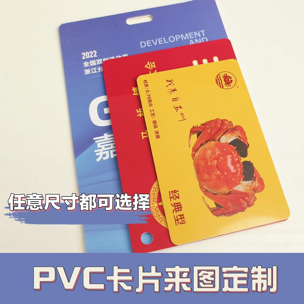 PVC证件卡片定制来图打印硬质塑料银行卡会员卡异形磨砂高档名片