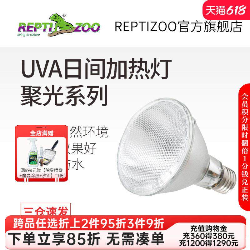 ReptizooUVA加热灯守宫角蛙鹦鹉保温灯蜥蜴乌龟晒背灯爬宠虫保暖