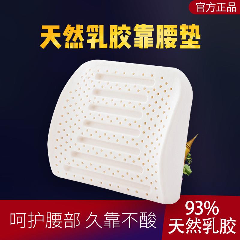 天然乳胶靠腰枕头靠背垫护腰靠垫办公室腰垫背靠垫座椅办公椅子