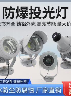 船用LED防爆投光灯聚光射灯大功率50W100200W300瓦图案防爆投影灯