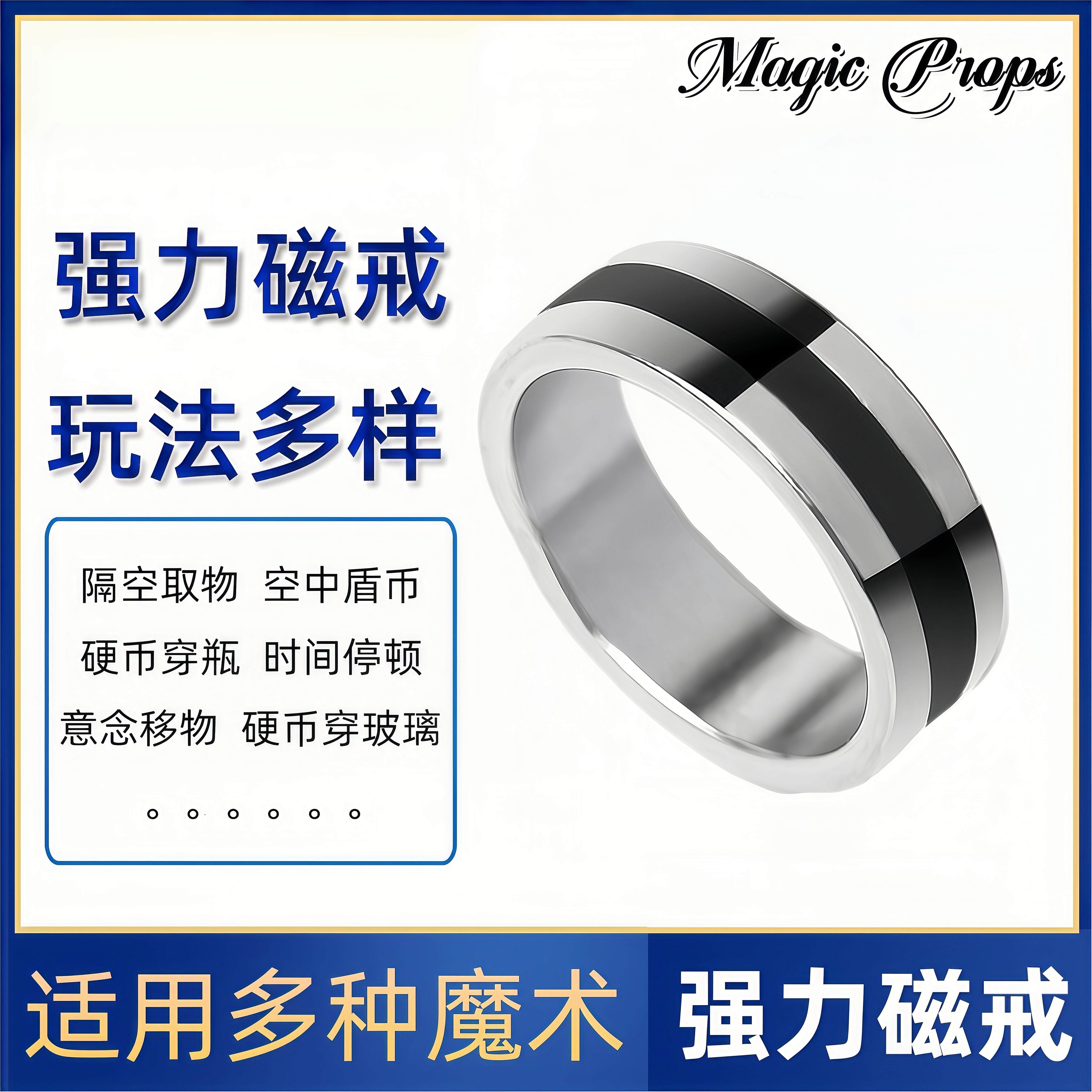 磁戒强磁铁戒指磁力魔戒魔术戒指近景舞台儿童魔术道具街头表演用