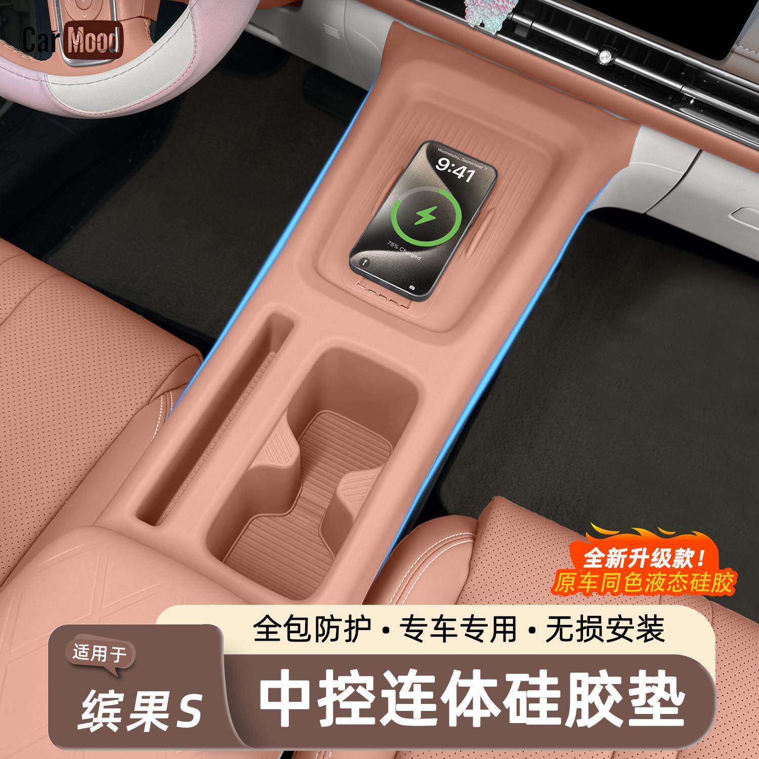 五菱缤果S中控全包连身矽胶垫一体式无线充电垫水杯垫汽车内饰件