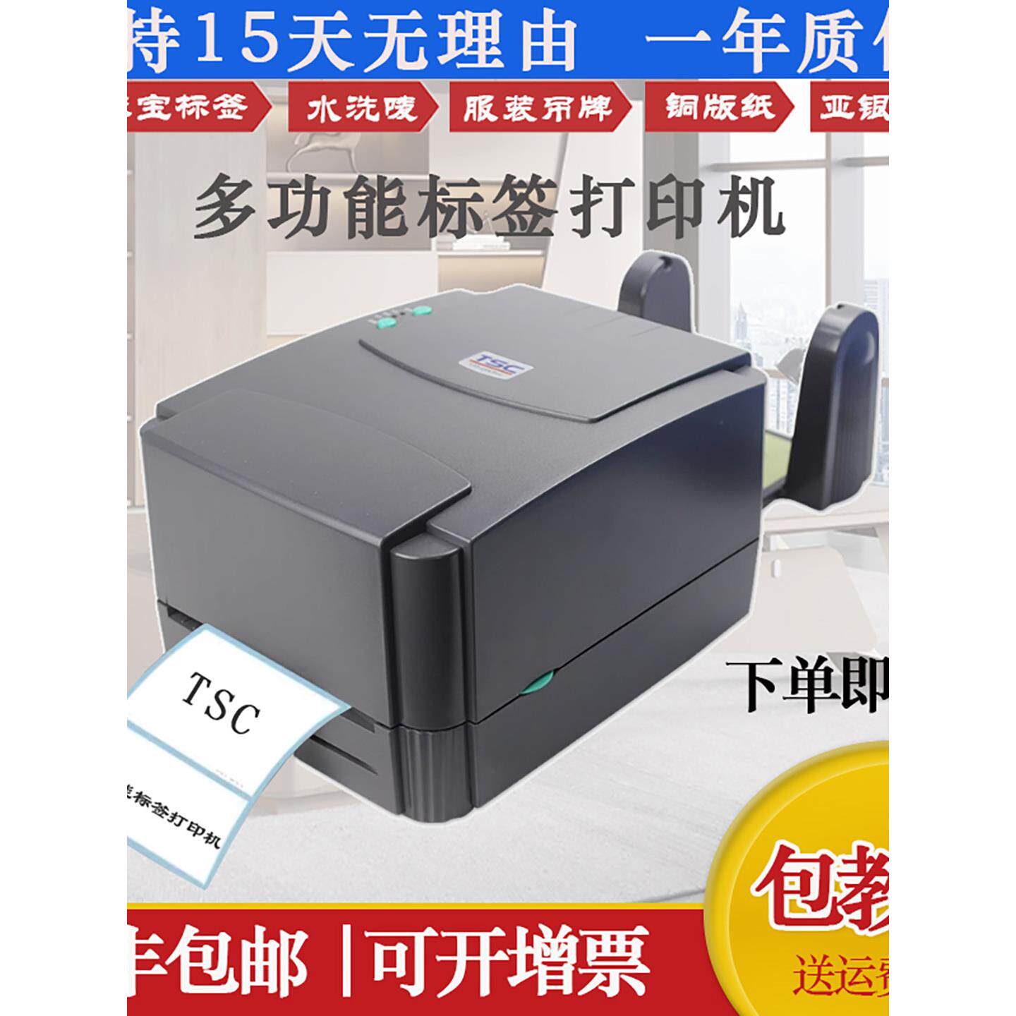 TSC TTP-244/342PRO标签条码打印机吊牌合格证标签纸不干胶热敏纸