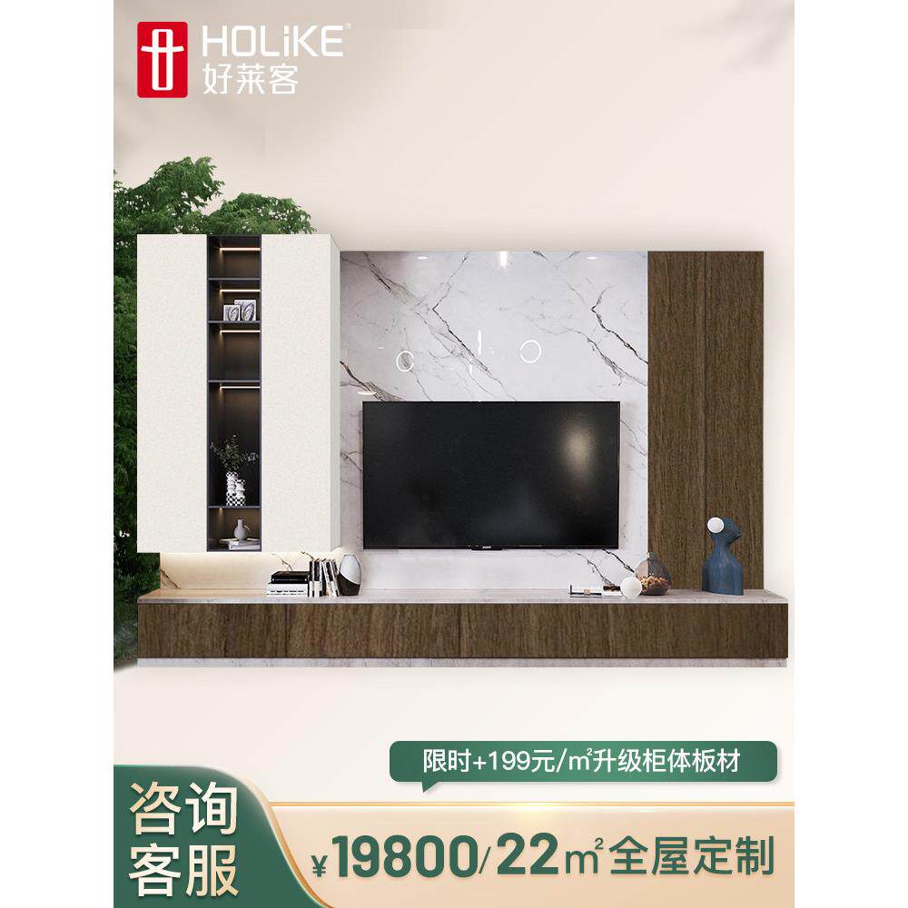 好莱客全屋定制 新款衣橱整体衣柜家用卧室电视柜餐边柜定做电商