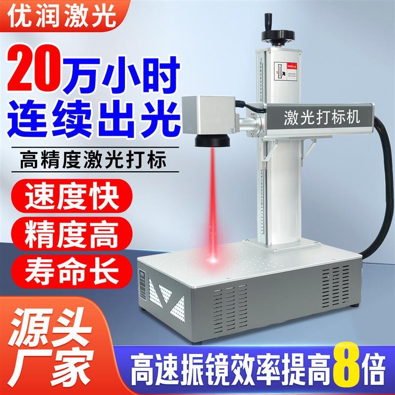 激光打标机光纤金属铭牌塑料全自动手持刻字打码机小型激光雕厂家