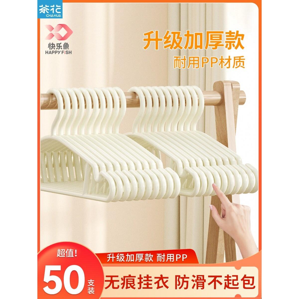 茶花衣架家用挂衣宿舍用防滑塑料衣服晾衣无痕架子学生衣架加粗厚