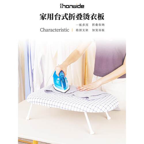 宏惠烫衣板家用熨衣板台式衣服板可折叠电熨斗板迷你收纳小型