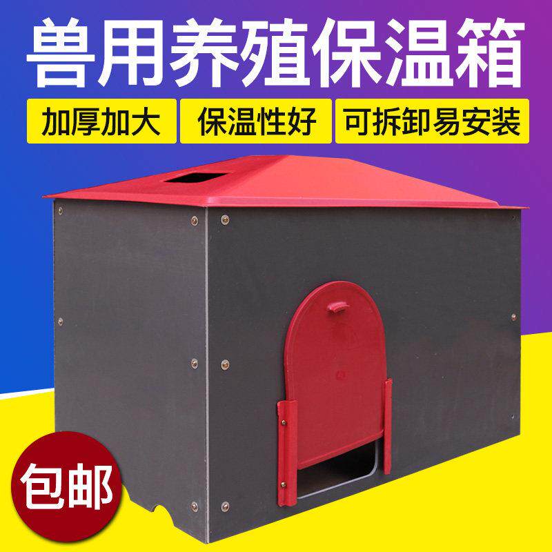 猪用保温箱兽用加大加厚仔猪小猪取暖箱产床电热板养殖场取暖设备