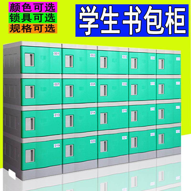 abs塑料书包柜中小学生教室环保收纳柜班级组合独立柜收纳柜带锁