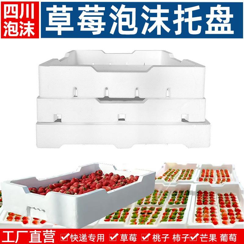 无花果托盘水果泡沫托葡萄生海鲜泡沫箱芒果无盖橙子中转泡沫箱