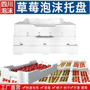 无花果托盘水果泡沫托葡萄生海鲜泡沫箱芒果无盖橙子中转泡沫箱