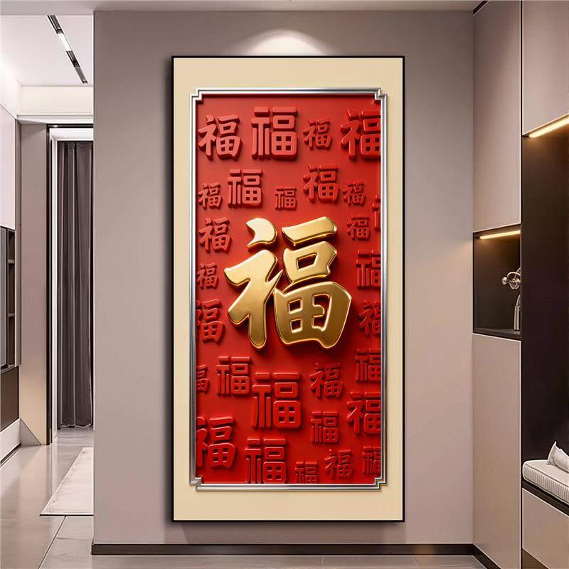 福字玄关装饰画百福图走廊挂画3D立体福字入户好寓意过道挂画