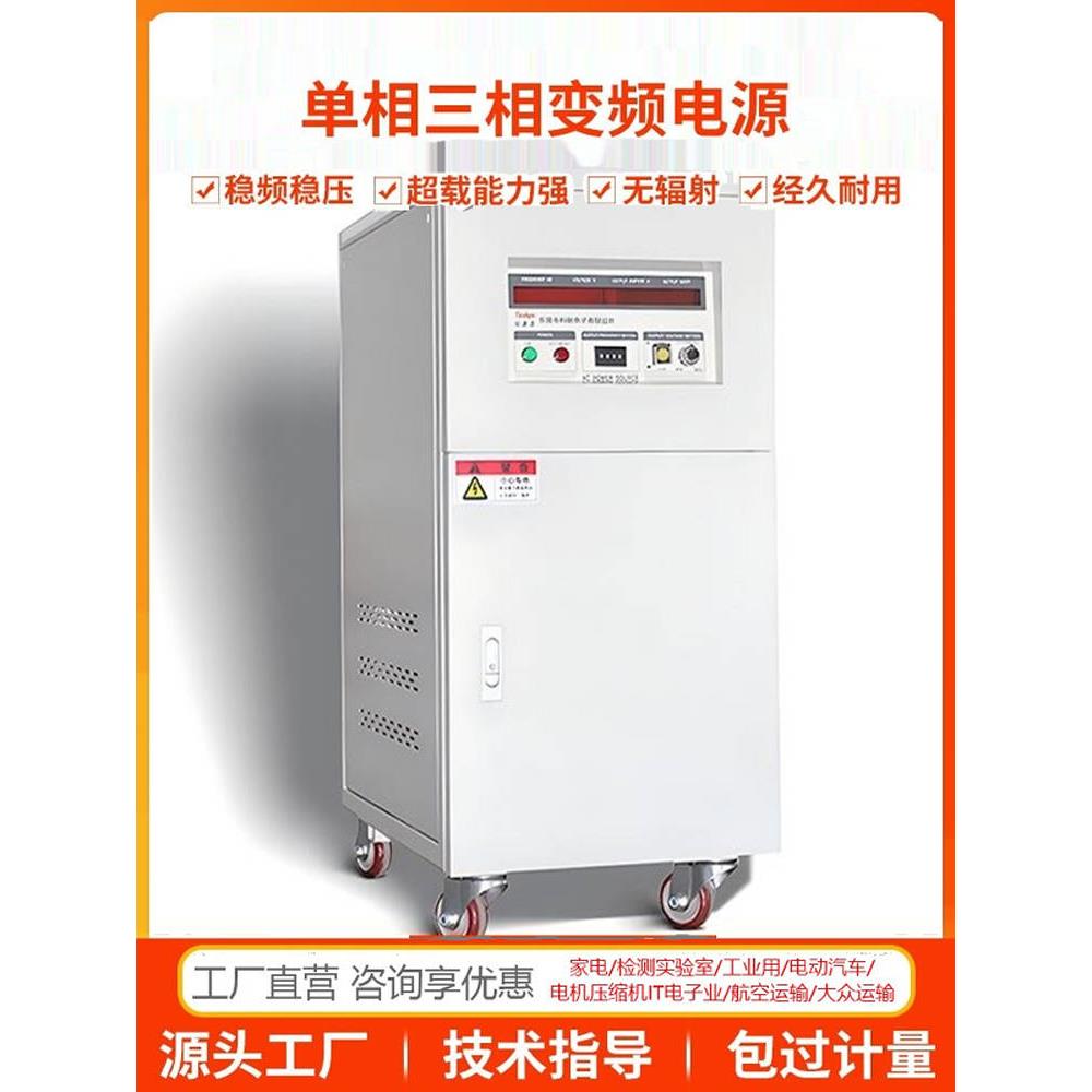 单相变频电源10Kva交流三相变频电源稳压变压器60Hz大功率30万伏