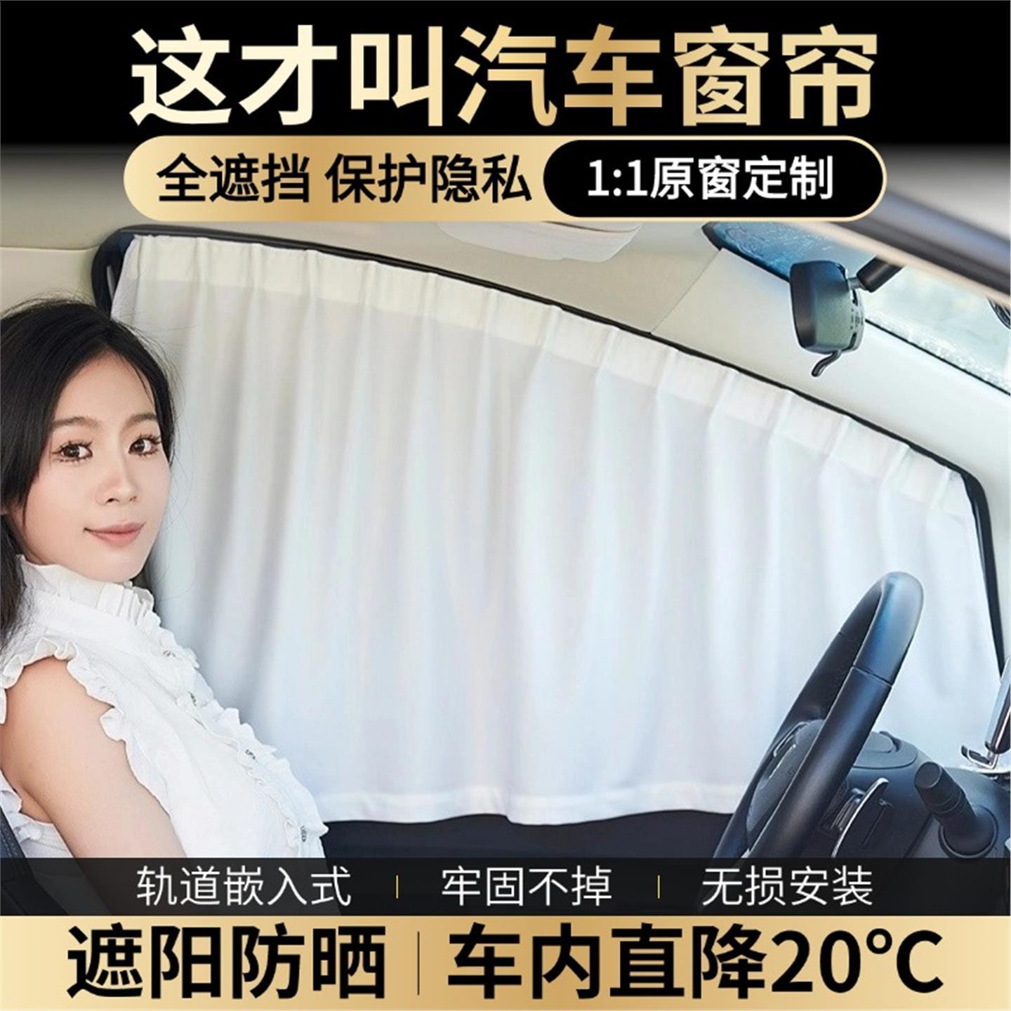 汽车窗帘车窗侧窗挡露营嵌入式轨道遮光车窗户遮阳防晒隐私遮阳帘