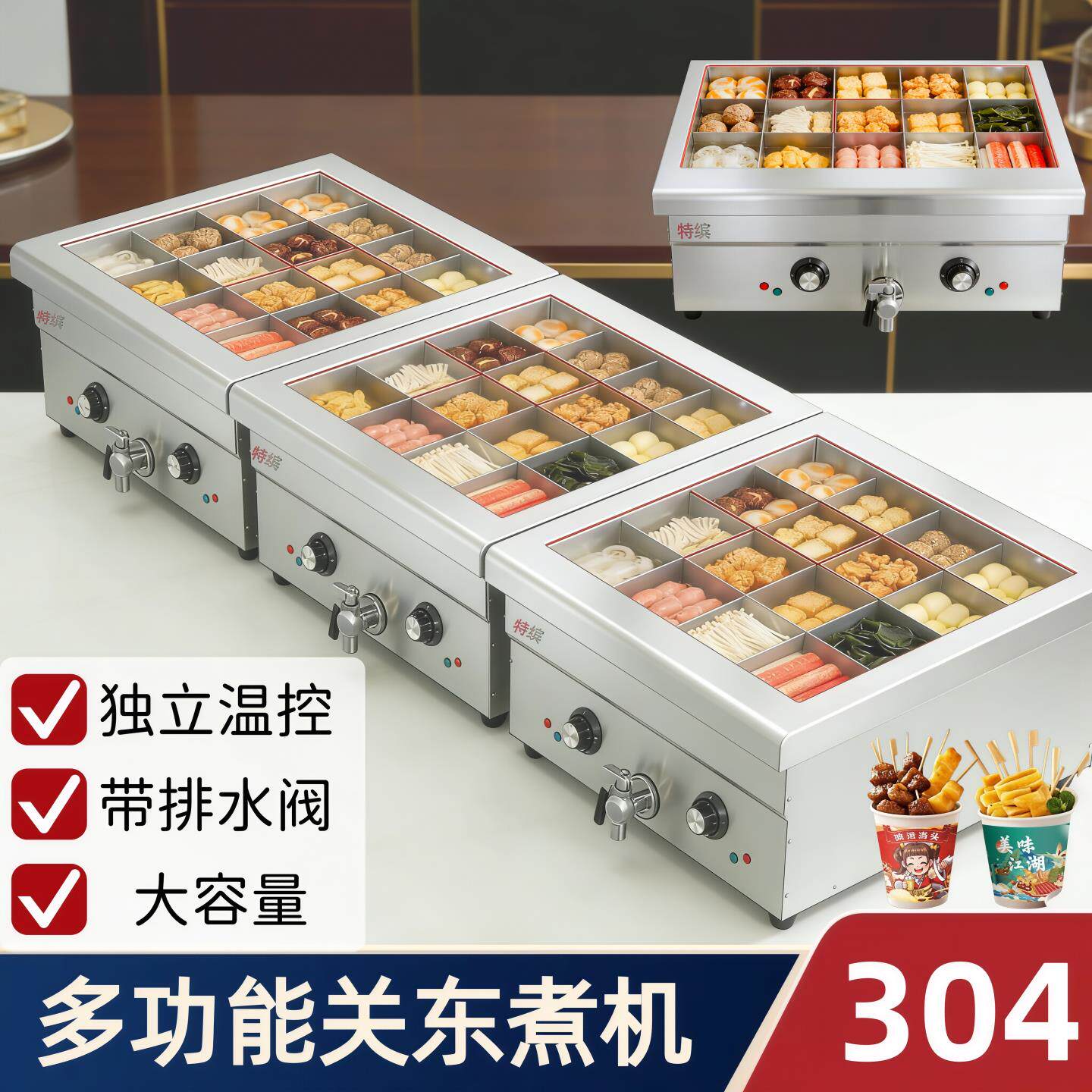 聚凌关东煮机器商用多功能冒菜炉麻辣烫锅串串机便利店设备煮面机