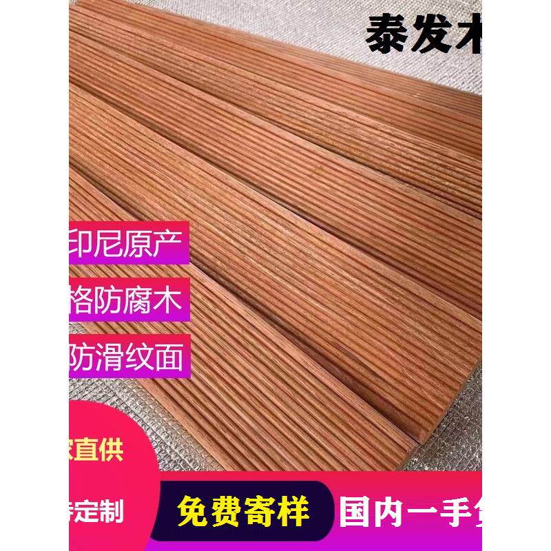 正宗印尼菠萝格防腐木地板户外实木板材9cm露阳台长廊栈道花园庭